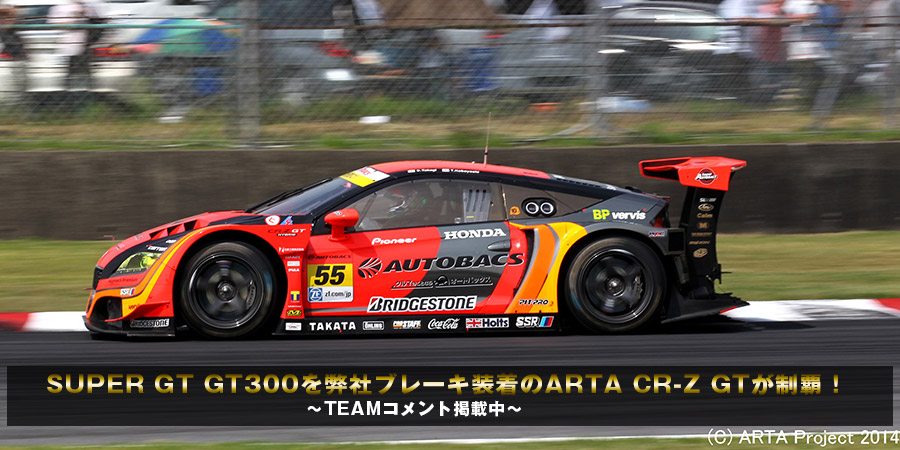 SUPER GT 2013