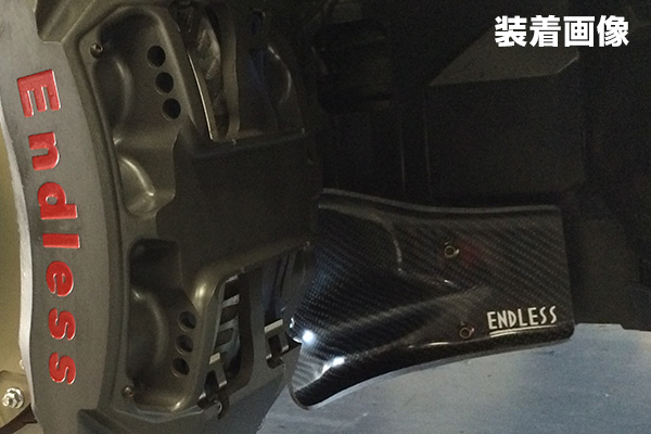 ENDLESS】OFFICIAL WEB SITE | R35 GT-R専用 カーボンブレーキエアダクト